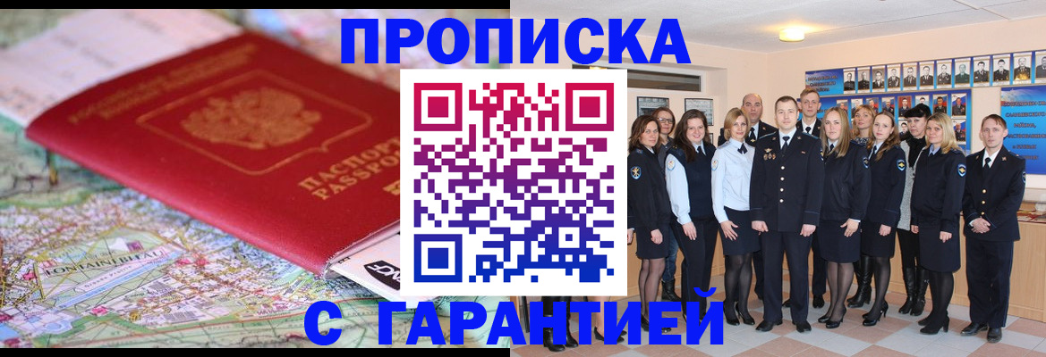 прописка регистрация в Барыше