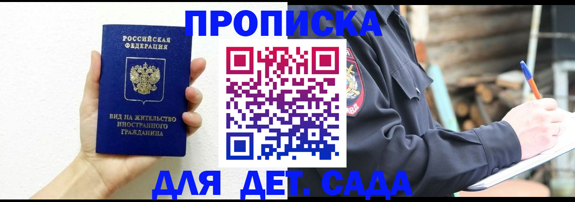 прописка для работы в Барыше