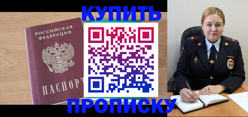 прописка гарантия в Барыше
